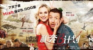 免费观看私奔b计划,一场浪漫逃逸的免费观影之旅