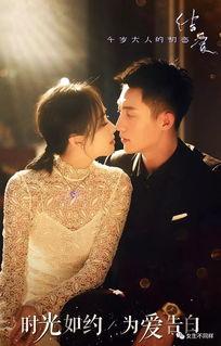 结爱 免费观看电视,免费畅享浪漫奇幻爱情剧