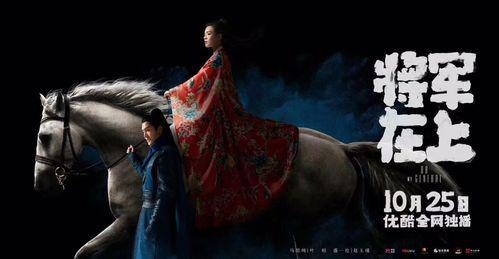 将军在上在线播放吉吉,精彩剧情不容错过！
