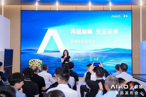 爱旭股份爆料新闻视频,揭秘公司发展动态与未来战略布局