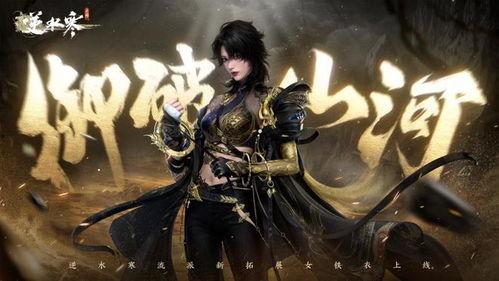 逆水寒1.3最新爆料版,全新剧情与玩法，江湖再起风云