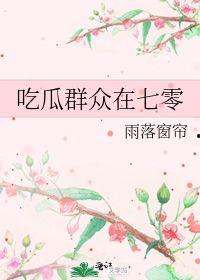 吃瓜群众在七零小说,吃瓜群众眼中的风云变幻